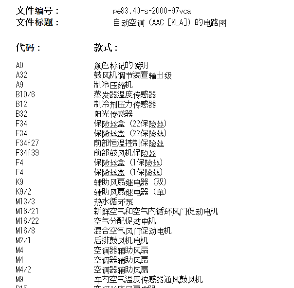 2010年奔驰唯雅诺前后空调电路图