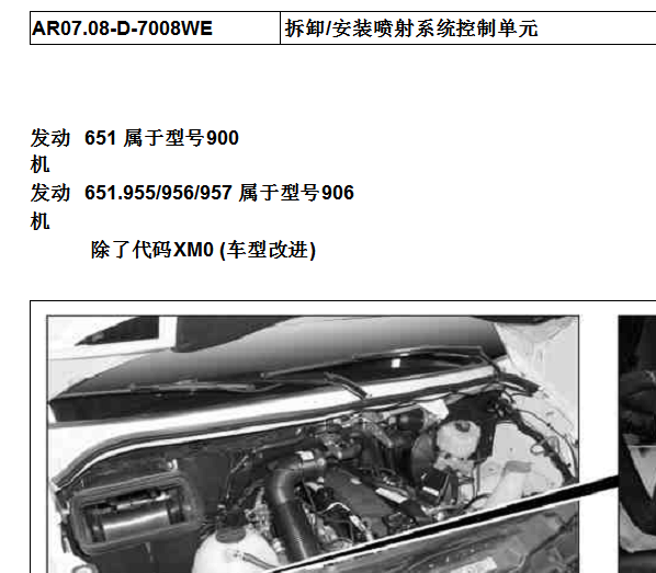 2017年奔驰凌特电控部分维修手册