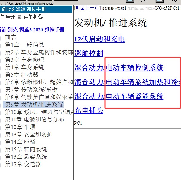 2020年别克微蓝6电动车电路图