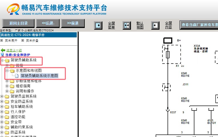 2024年凯迪拉克CT5 ACC自适应巡航系统电路图