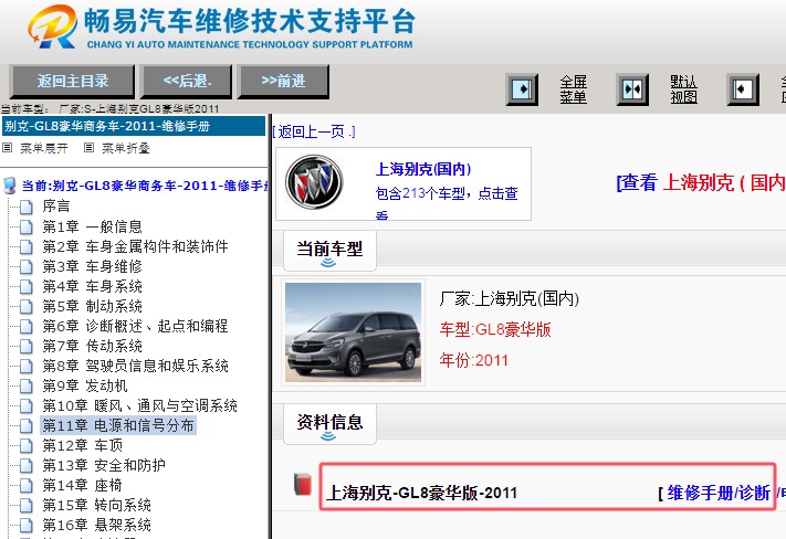 2011年别克GL8全车维修资料