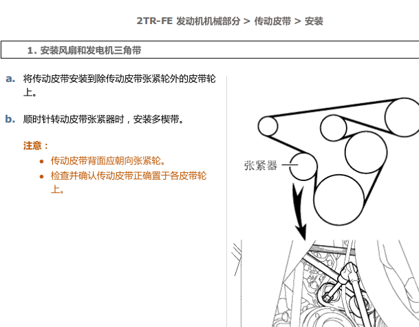 2011年丰田柯斯达发电机皮带拆装资料