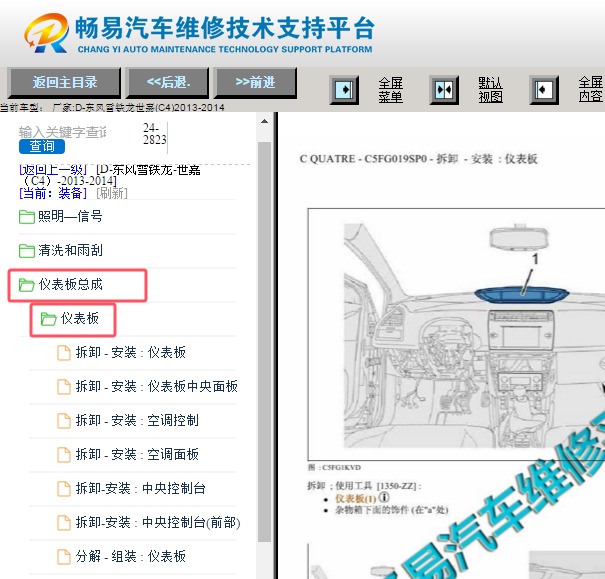 2013-2014年雪铁龙世嘉仪表台和中控台拆装资料