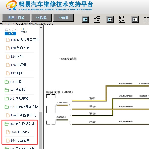 2010年上汽名爵MG-MG7网关电路图