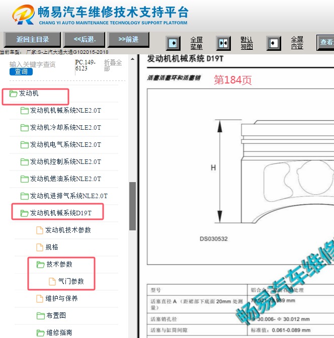 2015-2018年上汽大通G10 19D4N发动机活塞间隙资料