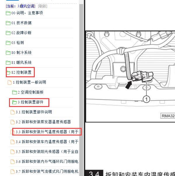 2018-2019年广汽传祺GS4车外温度传感器位置