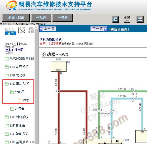 2021年五十铃D-MAX 分动箱电路图