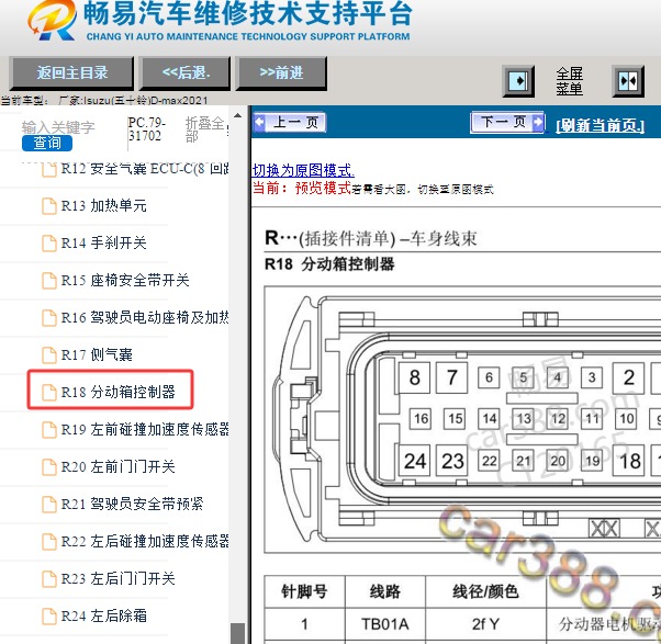 2021年五十铃D-MAX 分动箱TCCM针脚资料