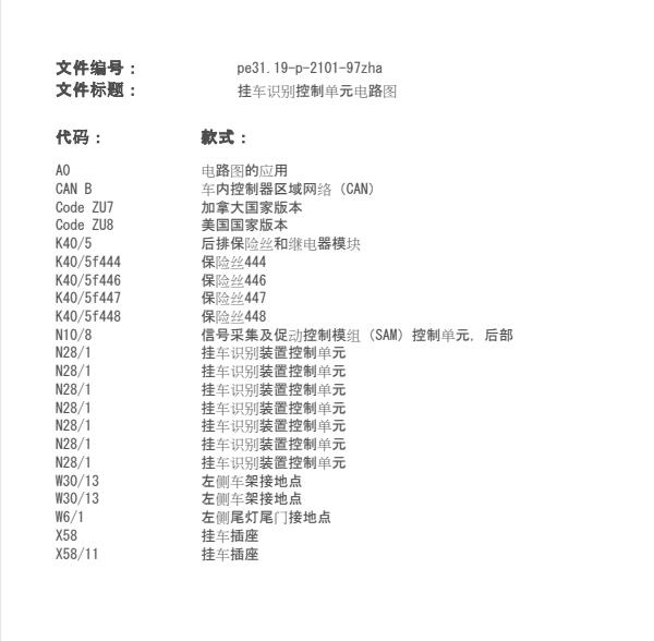 2013年奔驰G65拖车线束电路图