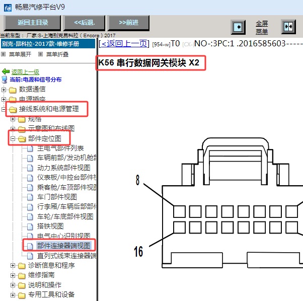 2017年别克昂科拉网关针脚资料