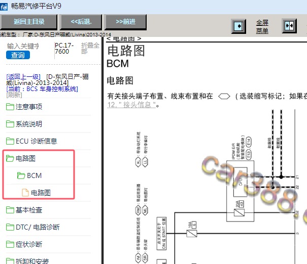 2013-2014年日产骊威车身电脑电路图