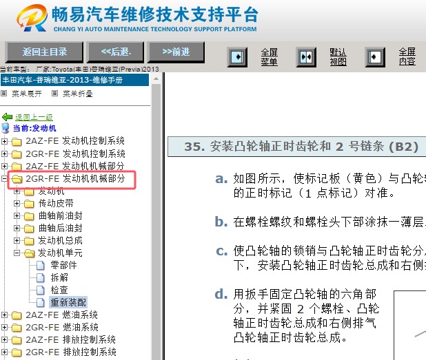2013年丰田普瑞维亚2GR发动机正时资料