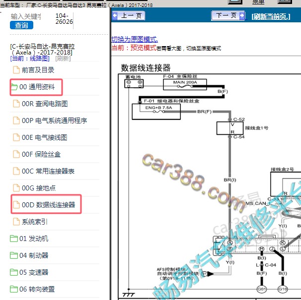 2017-2018年马自达3昂克赛拉网络通讯电路图