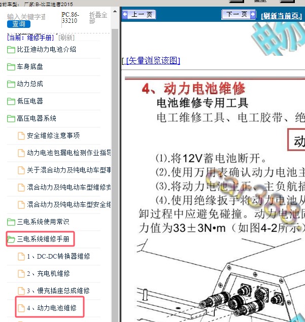 2015年比亚迪-唐 电池拆卸