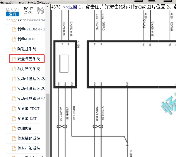 2021年吉利星越L 气囊电路图