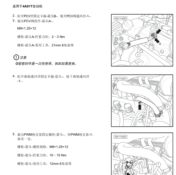 2018年昌河Q7 4A91T发动机维修手册