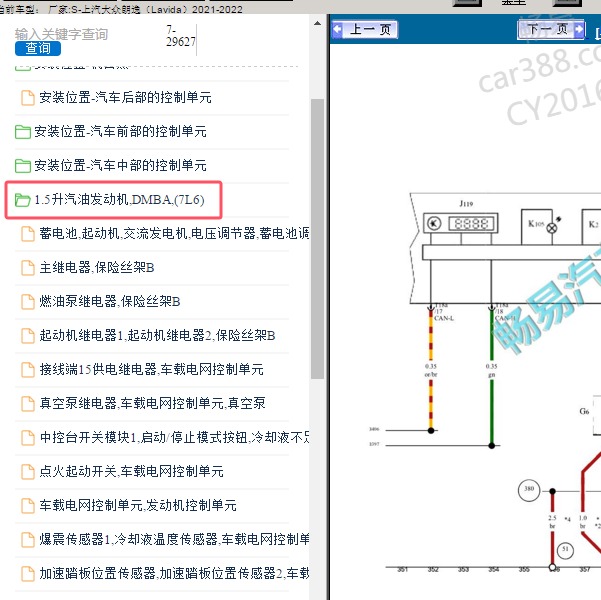 2021年上汽大众-朗逸 发动机电路图