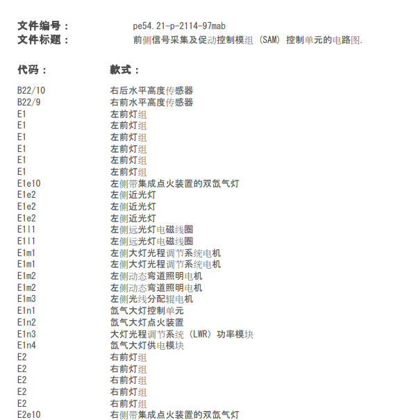 2008年奔驰GL350左侧大灯电路图.