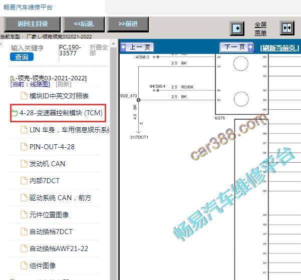 2022年领克03变速箱电路图