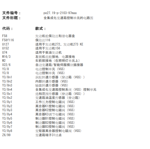 2008年奔驰GL450变速箱电路图