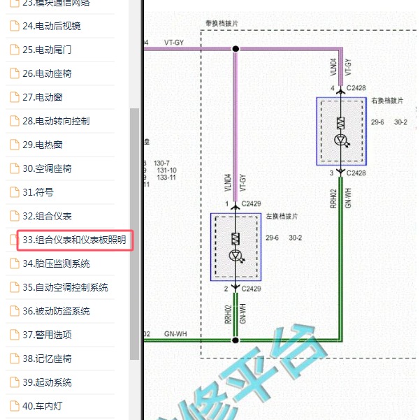 2016-2017年福特探险者排挡杆指示灯电路图