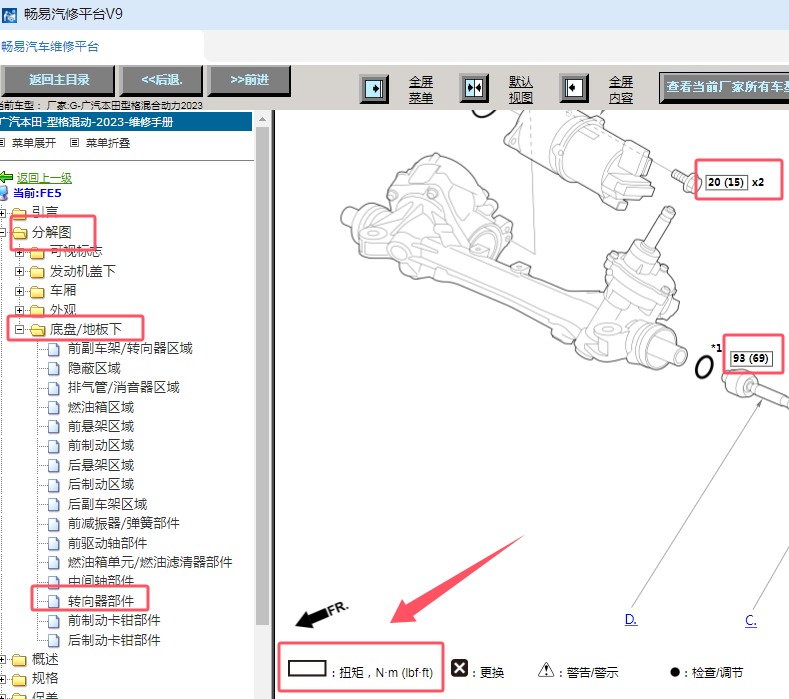 2023年本田型格混动版转向机扭矩资料