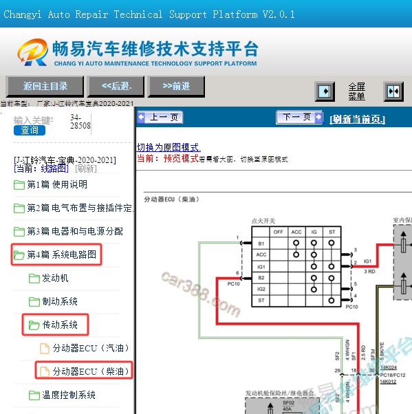 2020年江铃宝典四驱电路图