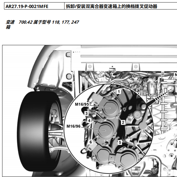 2020年奔驰A200L变速箱维修手册