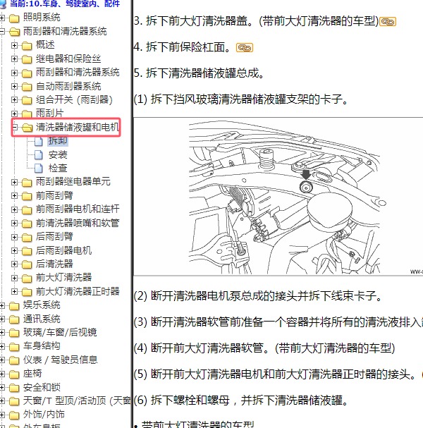 2016年斯巴鲁森林人雨刮电机拆装.