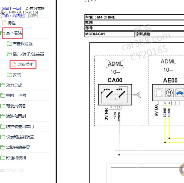 2015-2016年雪铁龙C3-XR网络诊断电路图
