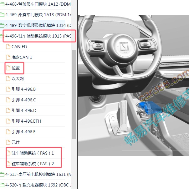2024年极氪001 PAS模块位置和电路图