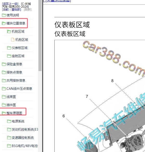 2024年长城坦克300全车部件位置和全车电路图