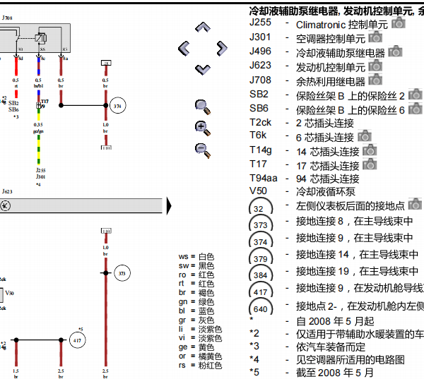 2009年大众途锐发动机变速箱电路图和维修手册