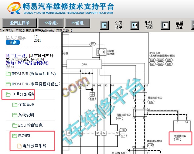 2016年日产轩逸OBD诊断接口电源电路图