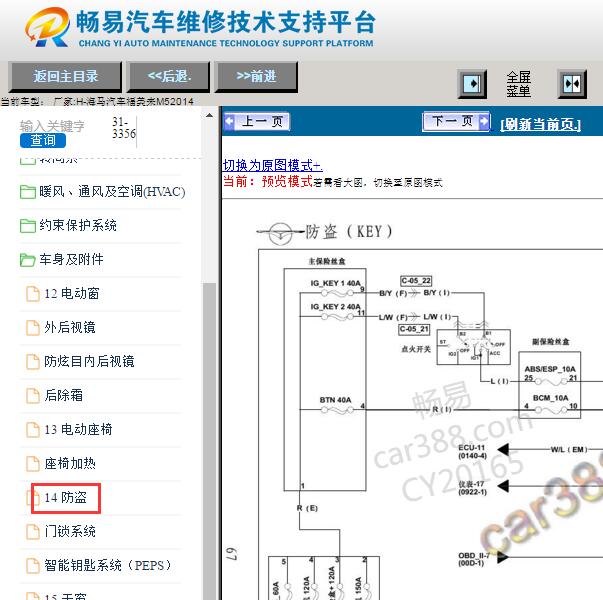 2014年海马福美来防盗电路图