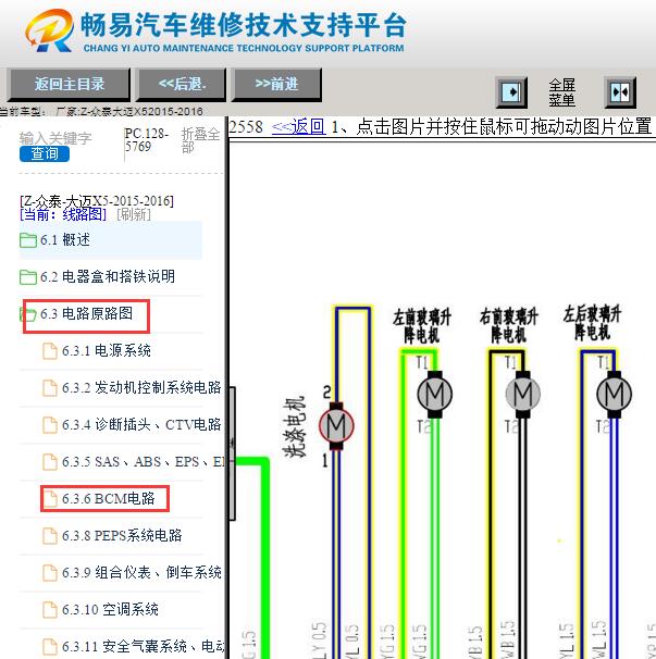 2015-2016年众泰大迈X5主驾驶玻璃升降电路图