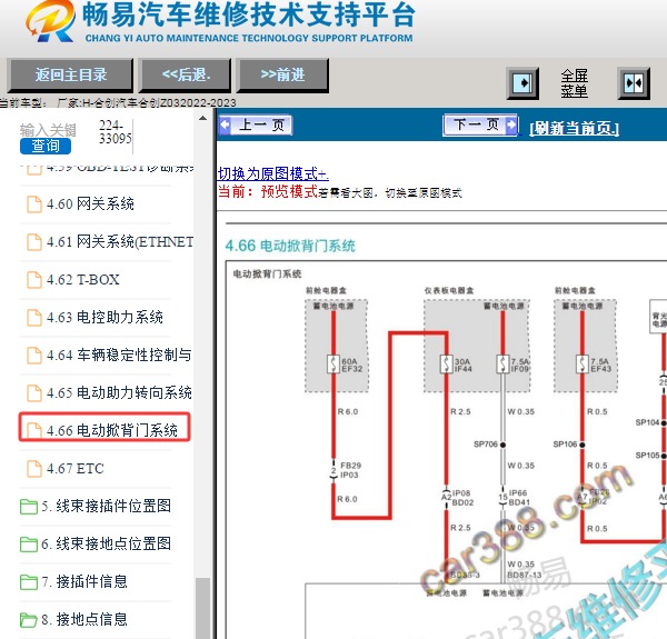 2023年合创Z03 后备箱电路图