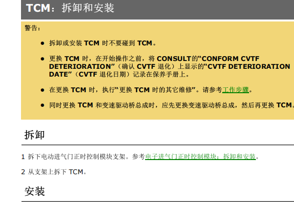 2021年日产轩逸变速箱维修手册