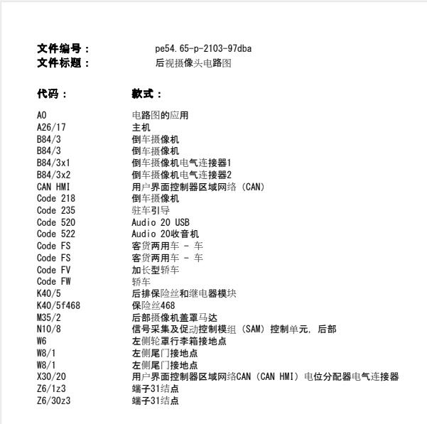 2017年奔驰E200倒车影像电路图