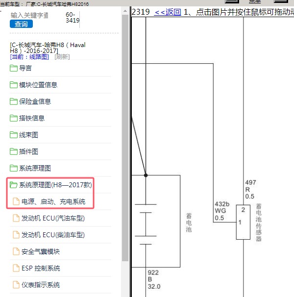 2016年长城汽车-哈弗H8 蓄电池电流传感器电路图