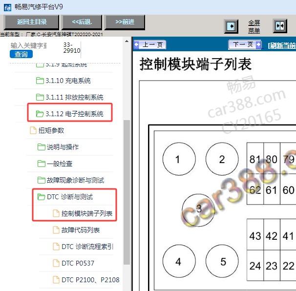 2020年长安神骐T20 发动机电脑针脚资料