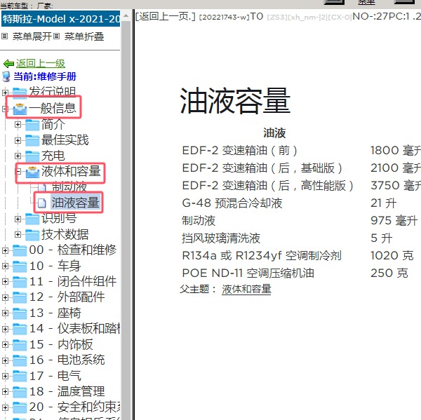 2023年esla(特斯拉)-Model X 差速器油