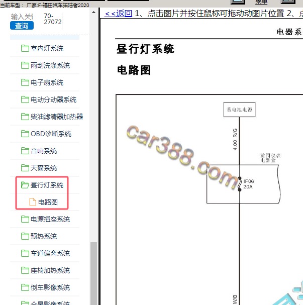 2020年福田汽车-拓陆者 昼行灯电路图