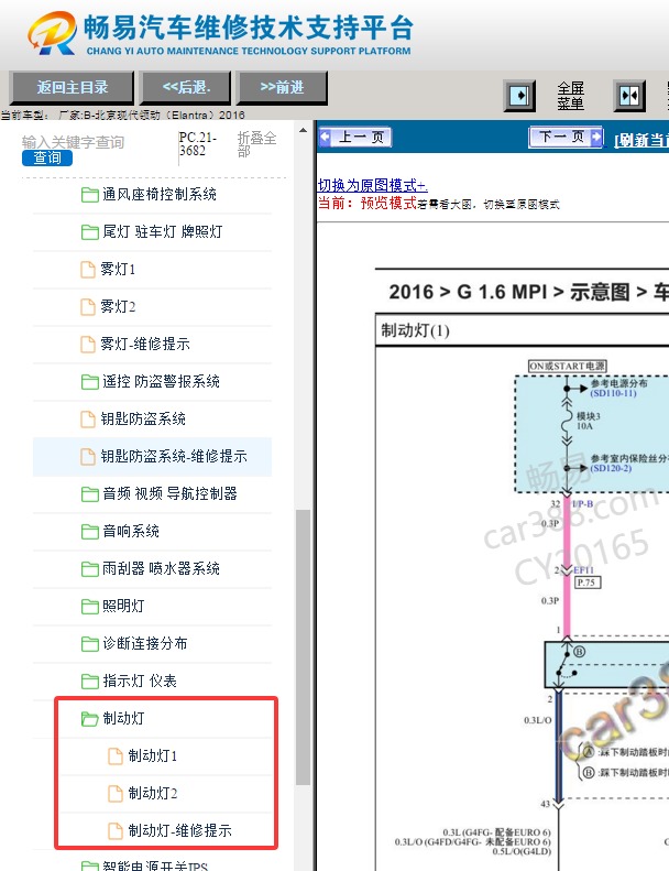 16年现代领动刹车灯线路图