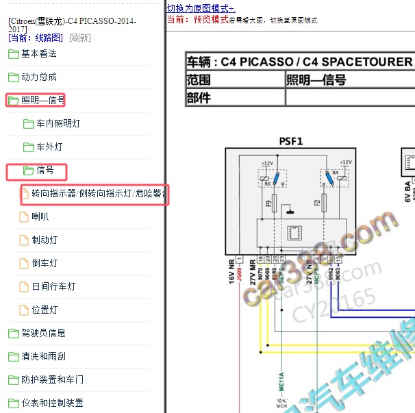 2014-2017年雪铁龙C4转向灯电路图