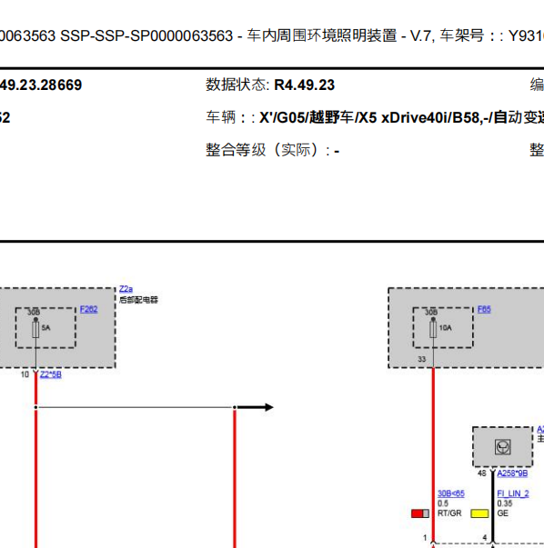 2019年宝马X5 氛围灯电路图