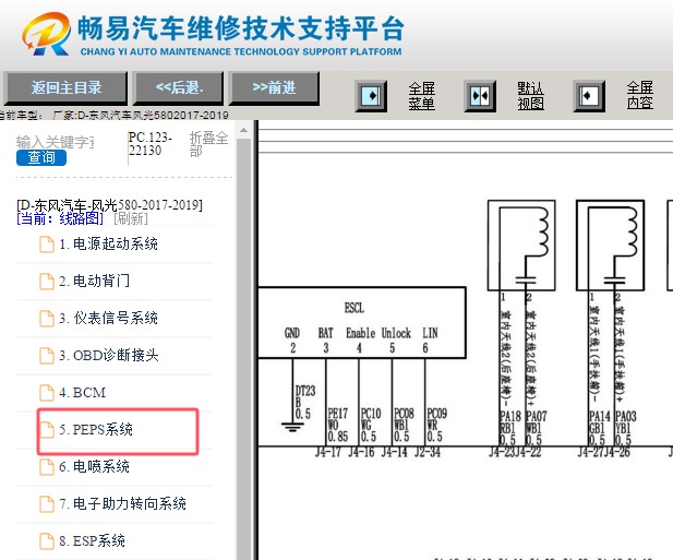 2017-2019年东风风光580一键启动和转向柱锁电路图