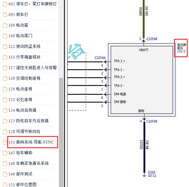 2021年福特野马中央显示屏电路图