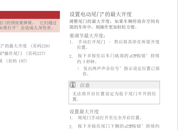 2020年沃尔沃XC40尾箱设置方法