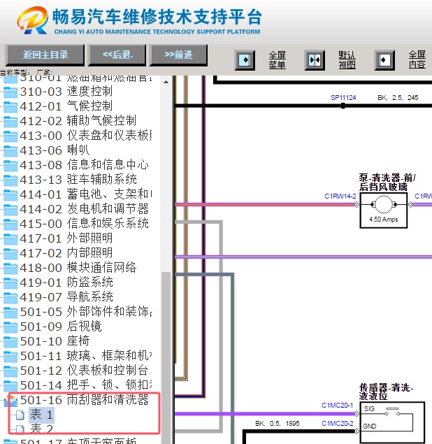 2016年路虎揽胜雨刮电路图资料